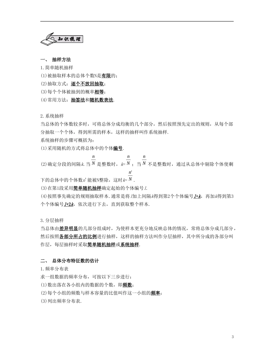 （江苏专用）高考数学大一轮复习 第十二章 算法、统计与概率 第66课 统计初步 文-人教版高三全册数学试题_第3页