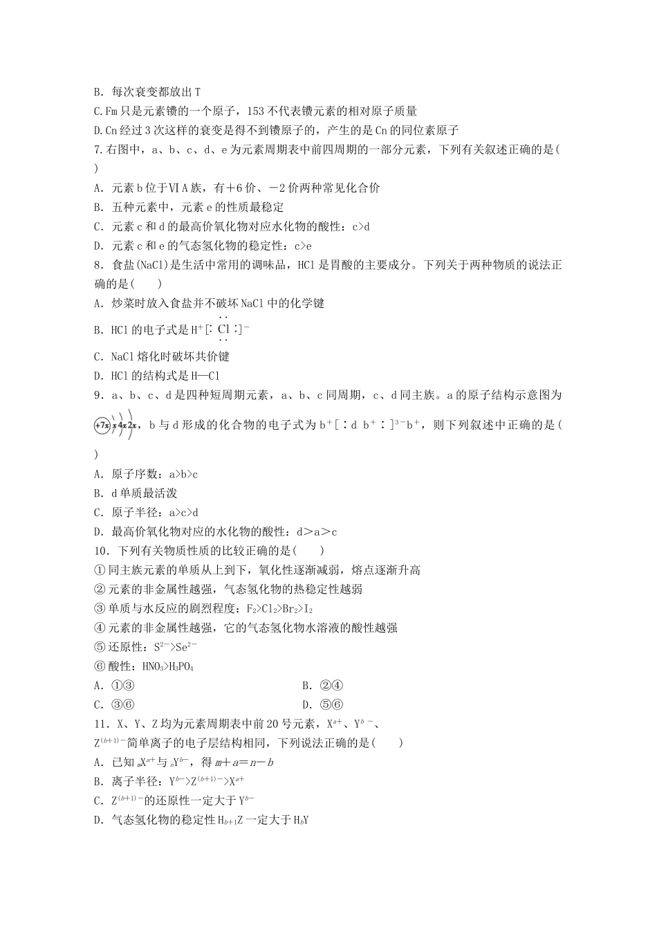 高新部高一化学4月月考试题-人教版高一全册化学试题_第2页