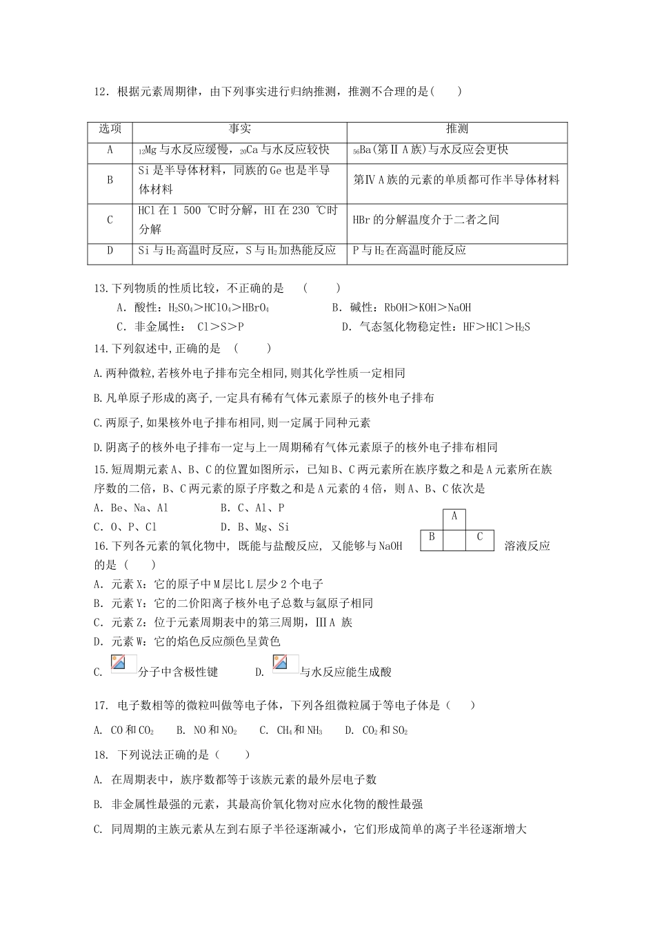 高新部高一化学4月月考试题-人教版高一全册化学试题_第3页