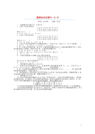 高考数学一轮复习 第九章 第10讲 离散型随机变量的均值与方差基础反馈训练（含解析）-人教版高三全册数学试题