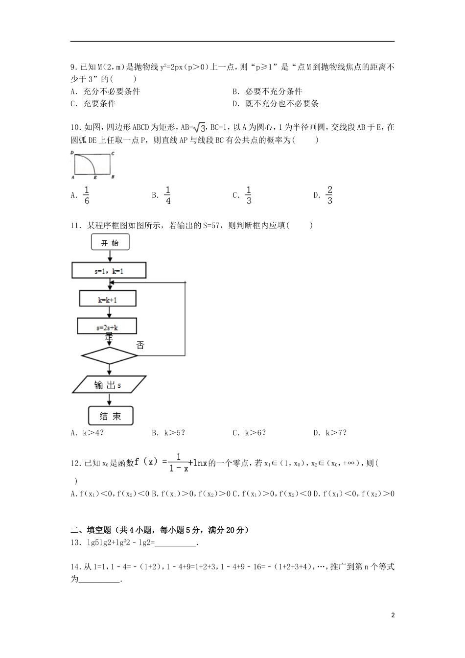陕西省安康市高考数学三模试卷 文（含解析）-人教版高三全册数学试题_第2页