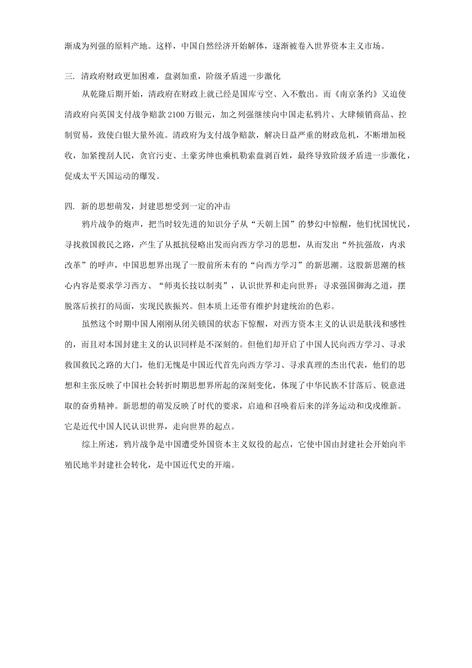 鸦片战争对中国社会发展的影响 专题辅导_第2页