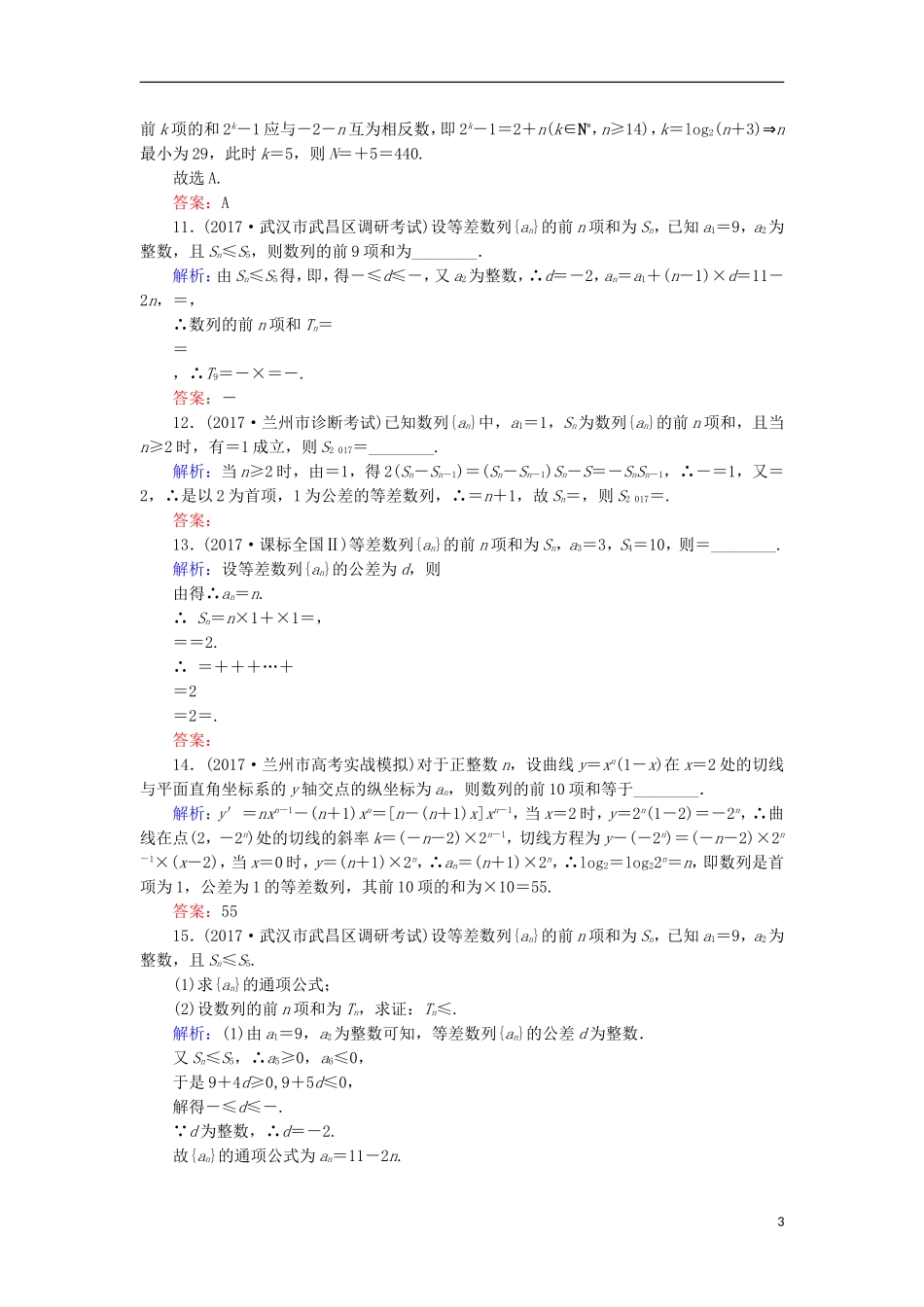 高考数学二轮总复习 第一部分 专题攻略 专题四 数列（十）递推数列及数列求和的综合问题课时作业 文-人教版高三全册数学试题_第3页