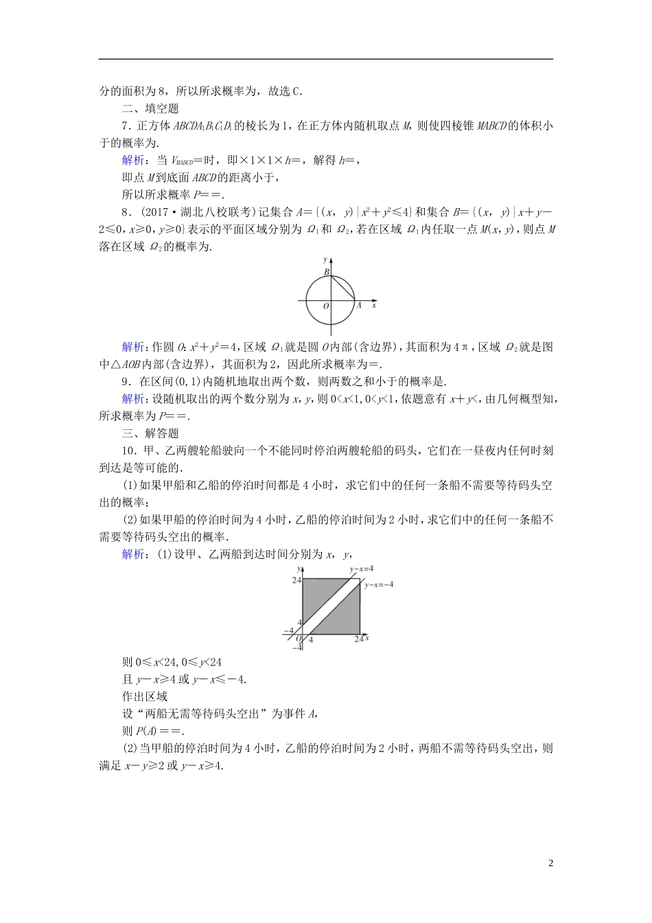 高考数学一轮复习 第九章 计数原理与概率、随机变量及其分布 课时达标60 几何概型 理-人教版高三全册数学试题_第2页