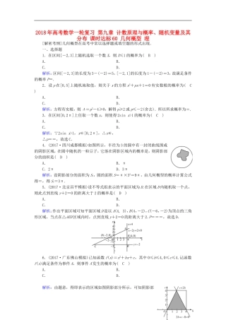 高考数学一轮复习 第九章 计数原理与概率、随机变量及其分布 课时达标60 几何概型 理-人教版高三全册数学试题