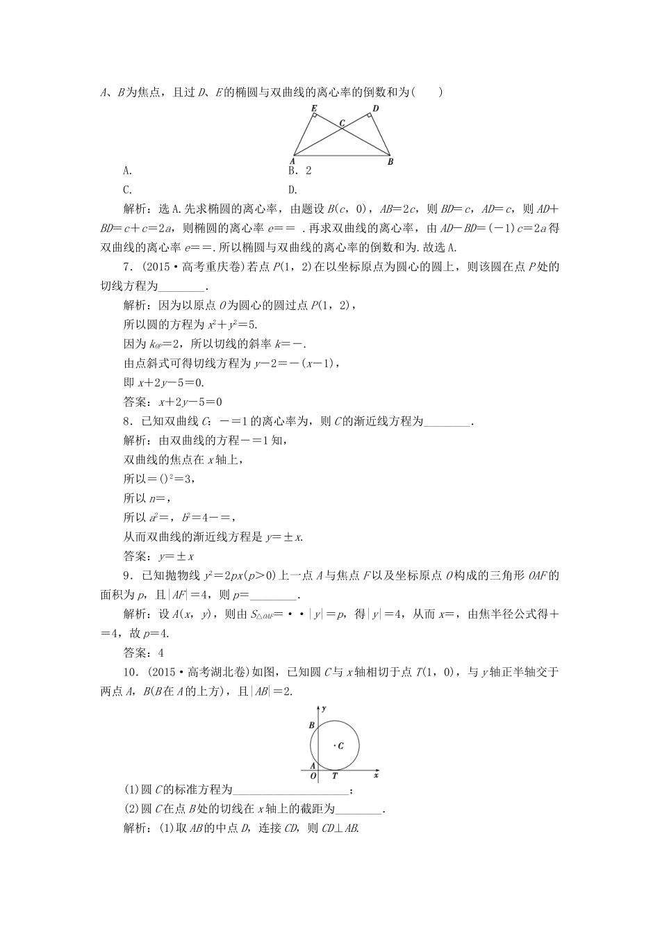 优化方案（山东专用）高考数学二轮复习 高考热点追踪（五）专题强化精练提能 理-人教版高三全册数学试题_第2页