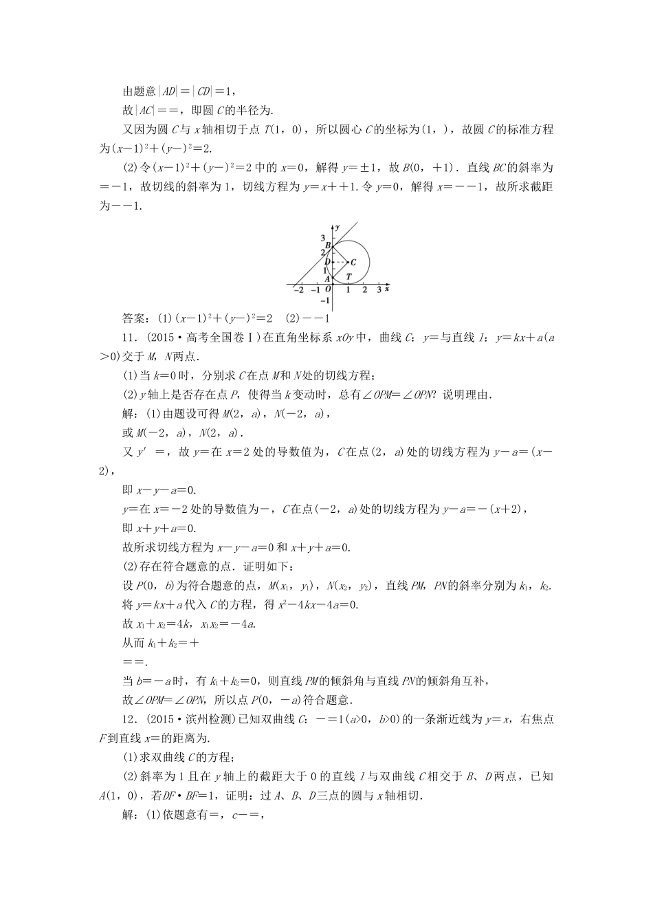 优化方案（山东专用）高考数学二轮复习 高考热点追踪（五）专题强化精练提能 理-人教版高三全册数学试题_第3页