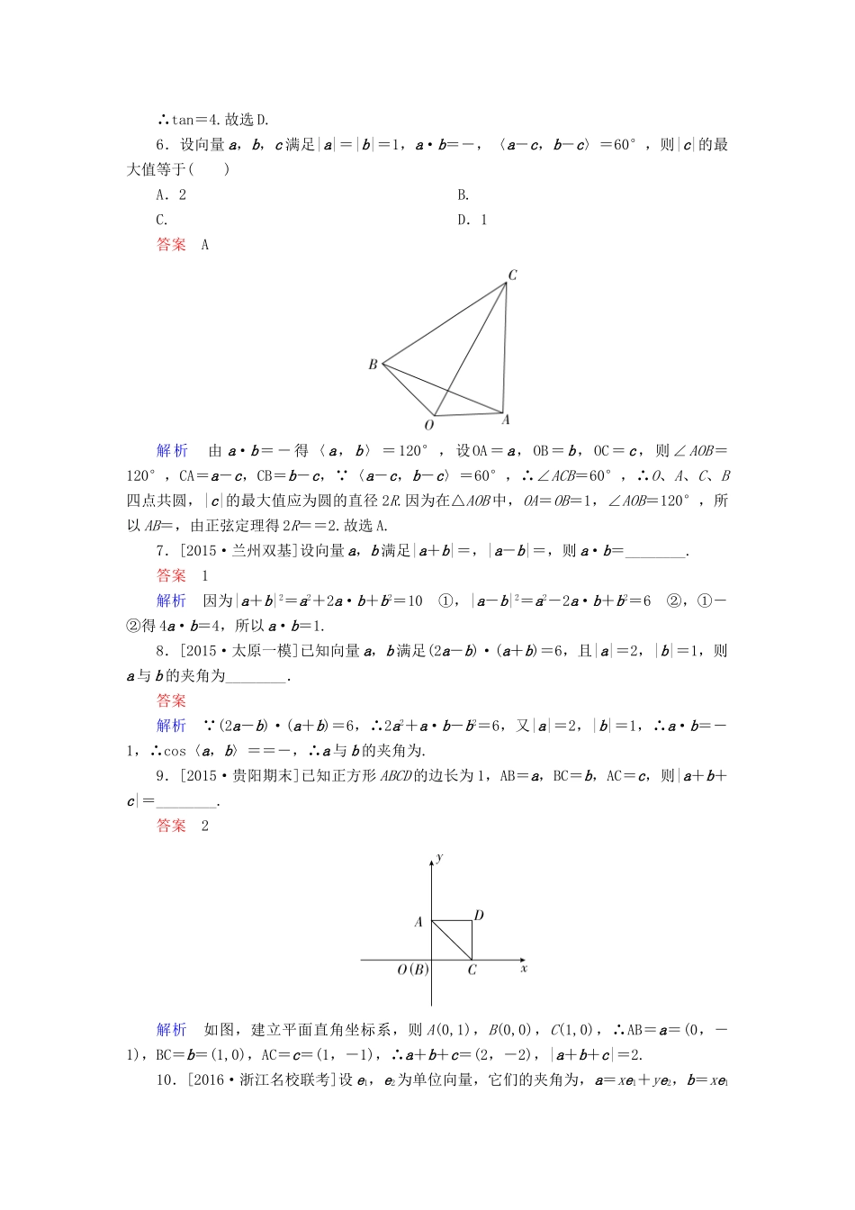高考数学一轮复习 第四章 平面向量、数系的扩充与复数的引入 4-3 平面向量的数量积练习 文-人教版高三全册数学试题_第2页