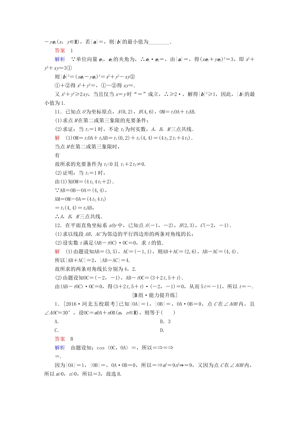 高考数学一轮复习 第四章 平面向量、数系的扩充与复数的引入 4-3 平面向量的数量积练习 文-人教版高三全册数学试题_第3页