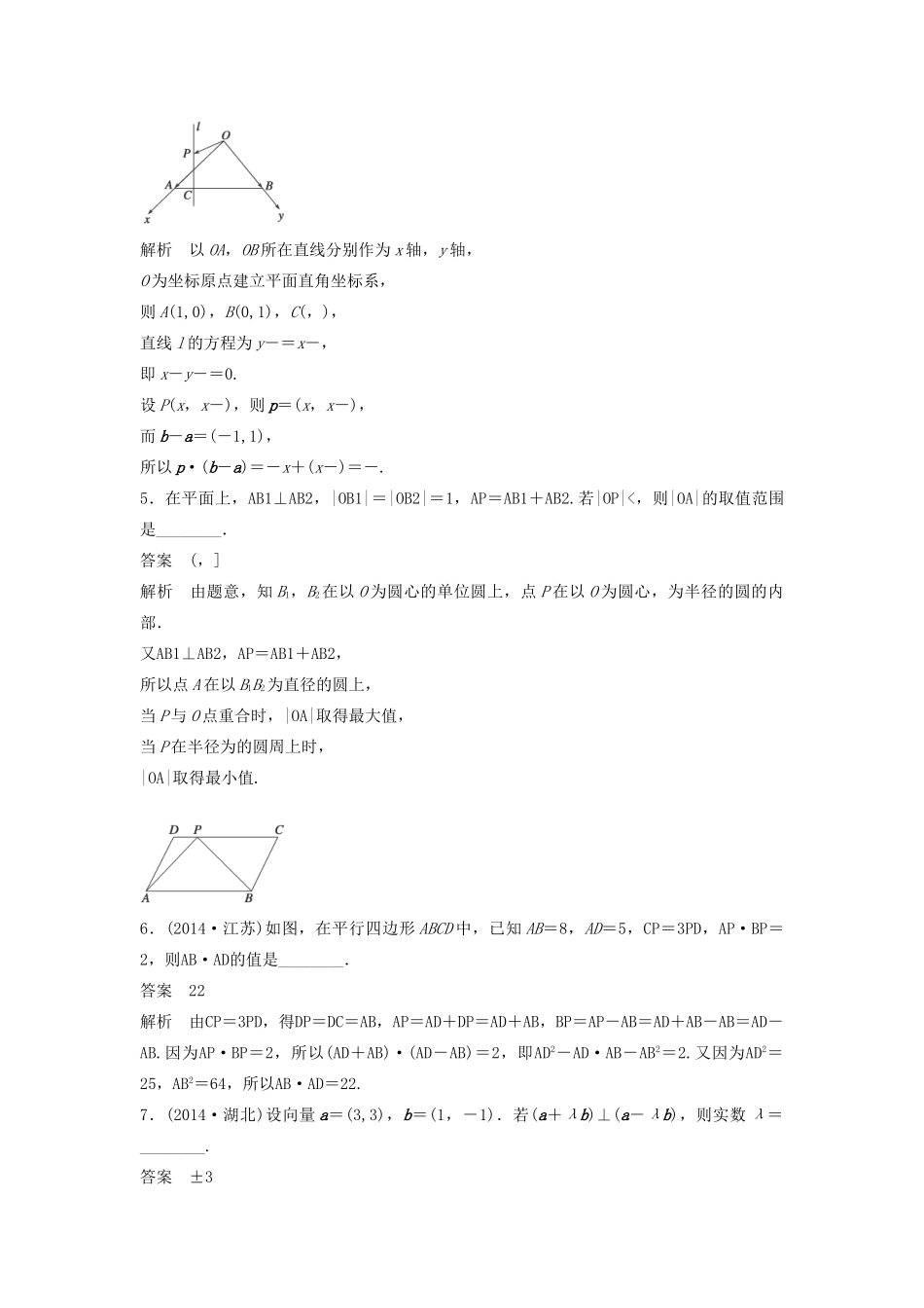 高考数学二轮复习 关于平面向量数量积运算的三类经典题型专题检测（含解析）-人教版高三全册数学试题_第2页