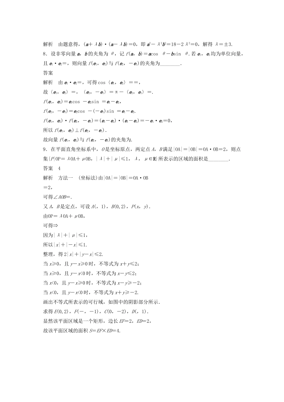 高考数学二轮复习 关于平面向量数量积运算的三类经典题型专题检测（含解析）-人教版高三全册数学试题_第3页