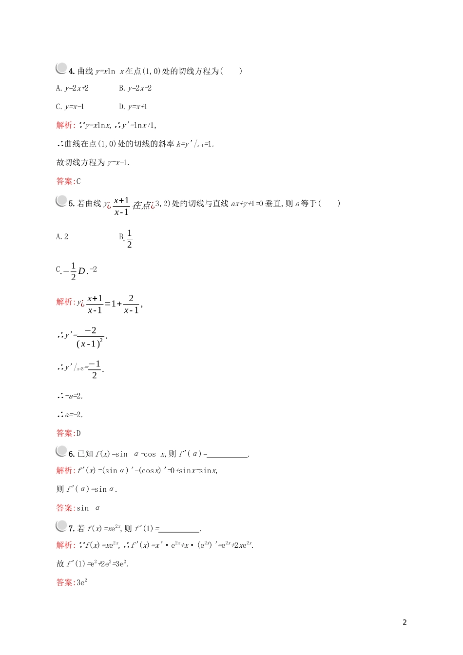 高中数学 第一章 导数及其应用 1.2.2 基本初等函数的导数公式及导数的运算法则（二）练习（含解析）新人教A版选修2-2-新人教A版高二选修2-2数学试题_第2页