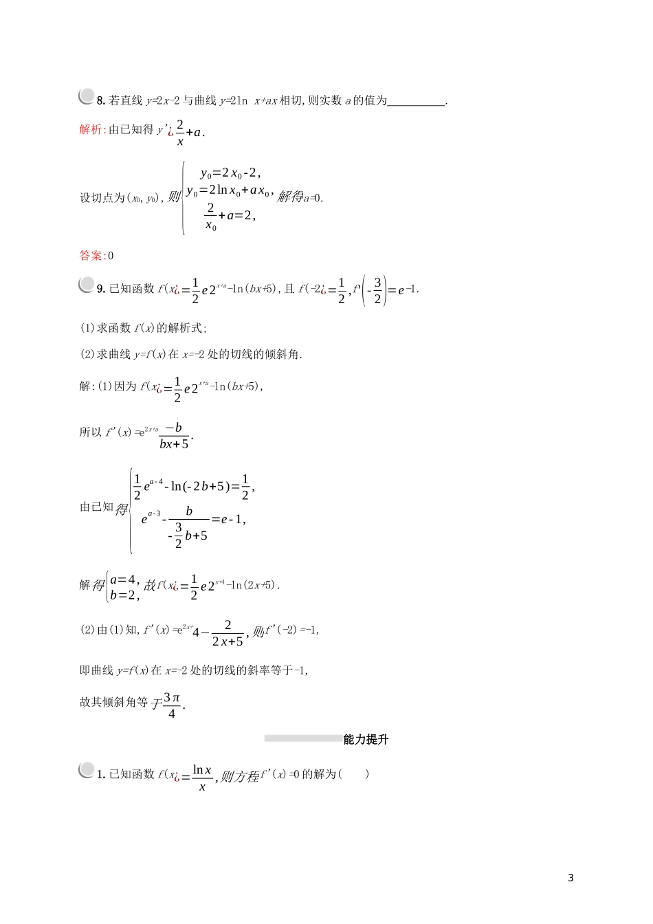 高中数学 第一章 导数及其应用 1.2.2 基本初等函数的导数公式及导数的运算法则（二）练习（含解析）新人教A版选修2-2-新人教A版高二选修2-2数学试题_第3页