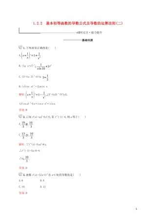 高中数学 第一章 导数及其应用 1.2.2 基本初等函数的导数公式及导数的运算法则（二）练习（含解析）新人教A版选修2-2-新人教A版高二选修2-2数学试题