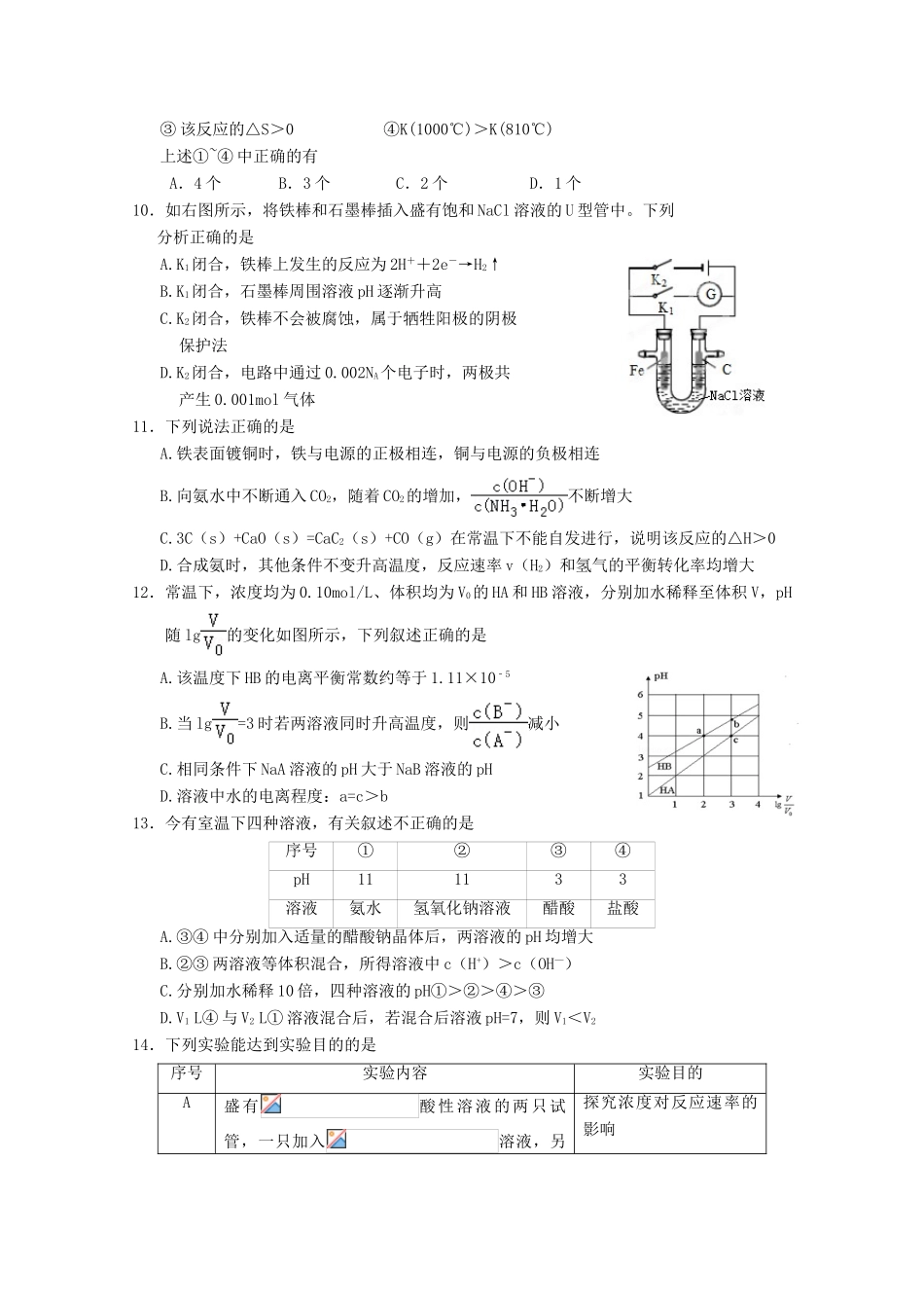 天津市静海县高三化学12月学生学业能力调研考试试题-人教版高三全册化学试题_第3页