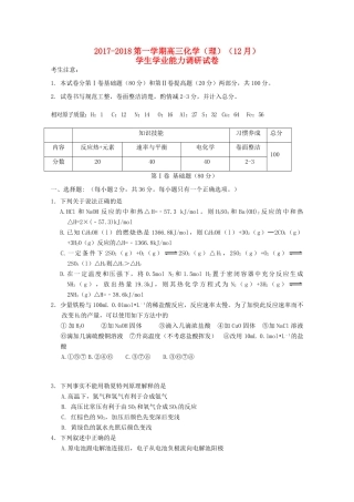 天津市静海县高三化学12月学生学业能力调研考试试题-人教版高三全册化学试题