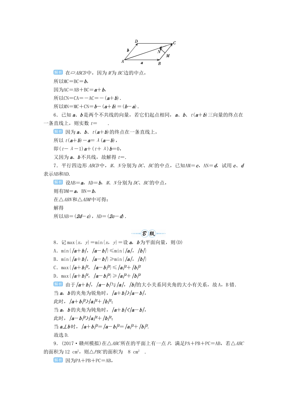 高考数学一轮总复习 第五单元 平面向量与复数 第31讲 平面向量的概念及线性运算练习 理（含解析）新人教A版-新人教A版高三全册数学试题_第2页