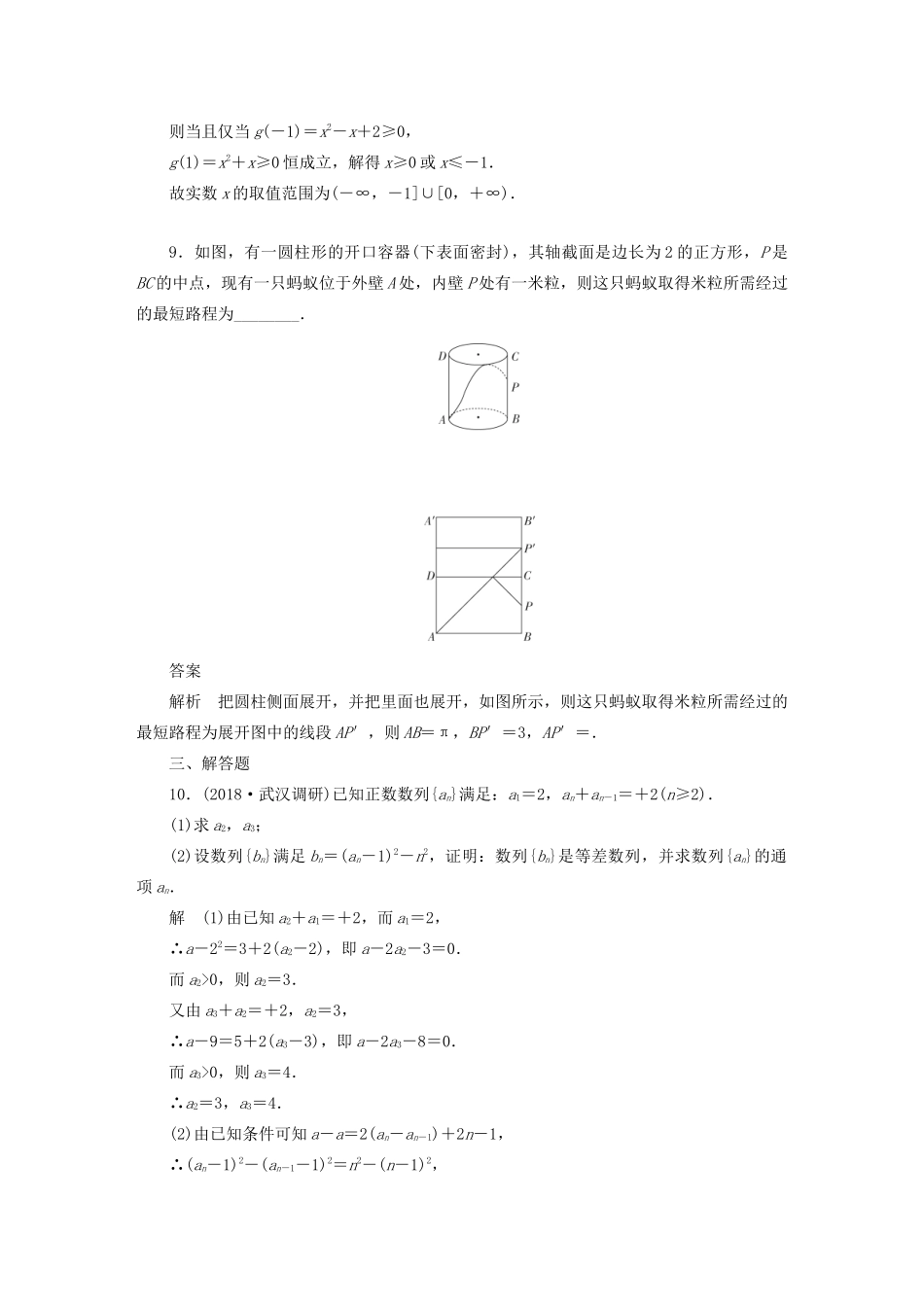 高考数学刷题首选卷 转化与化归思想专练 文（含解析）-人教版高三全册数学试题_第3页