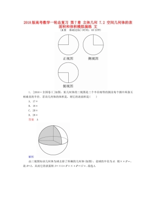 高考数学一轮总复习 第7章 立体几何 7.2 空间几何体的表面积和体积模拟演练 文-人教版高三全册数学试题