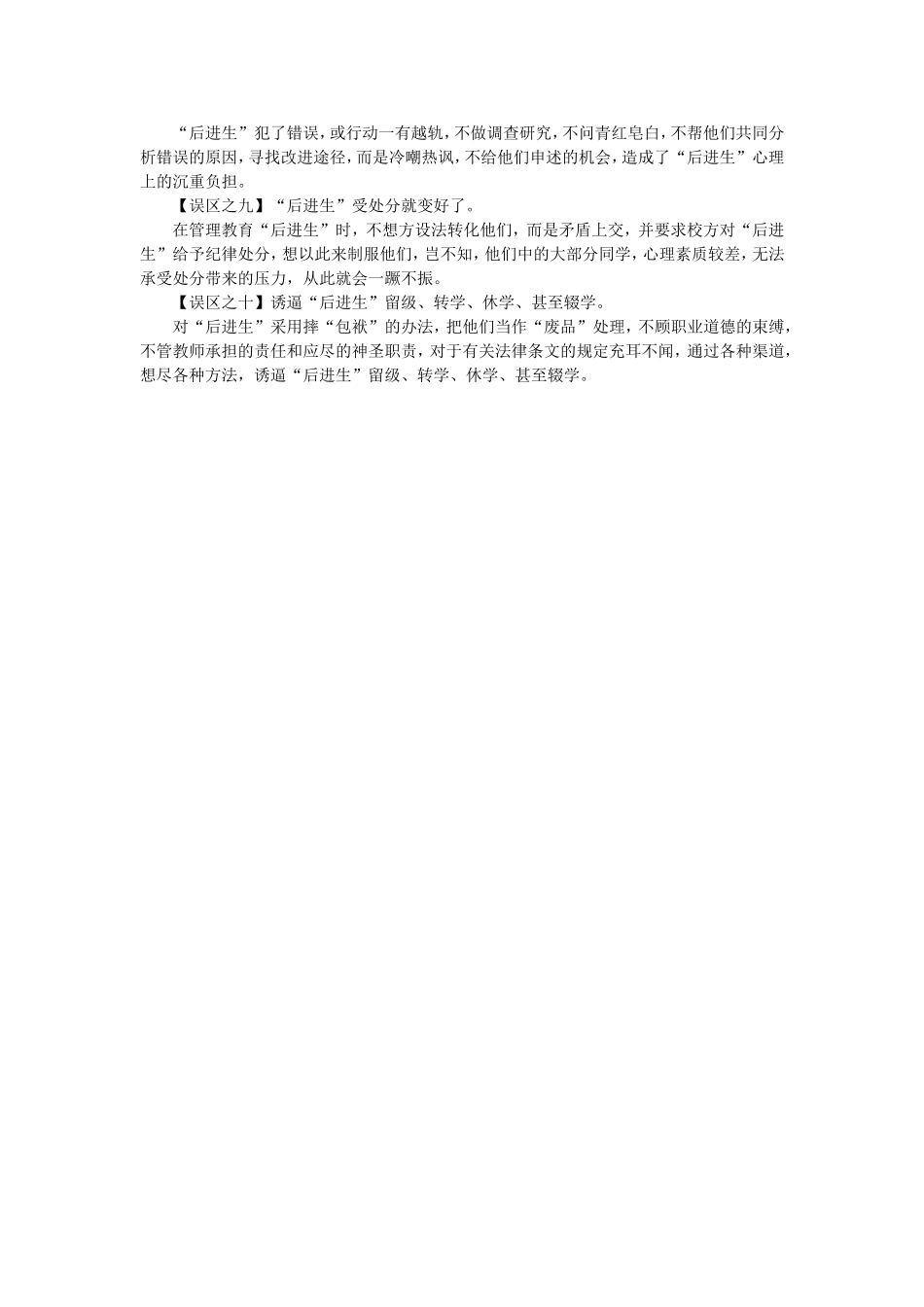 【教学风采】“后进生”教育的十个误区_第2页