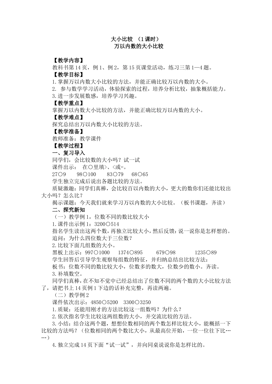 较大数的估计1_第1页