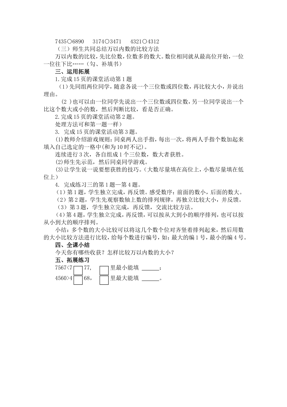 较大数的估计1_第2页