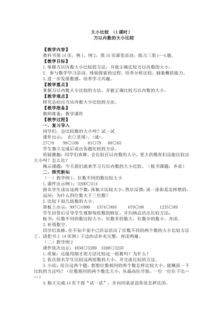 较大数的估计1