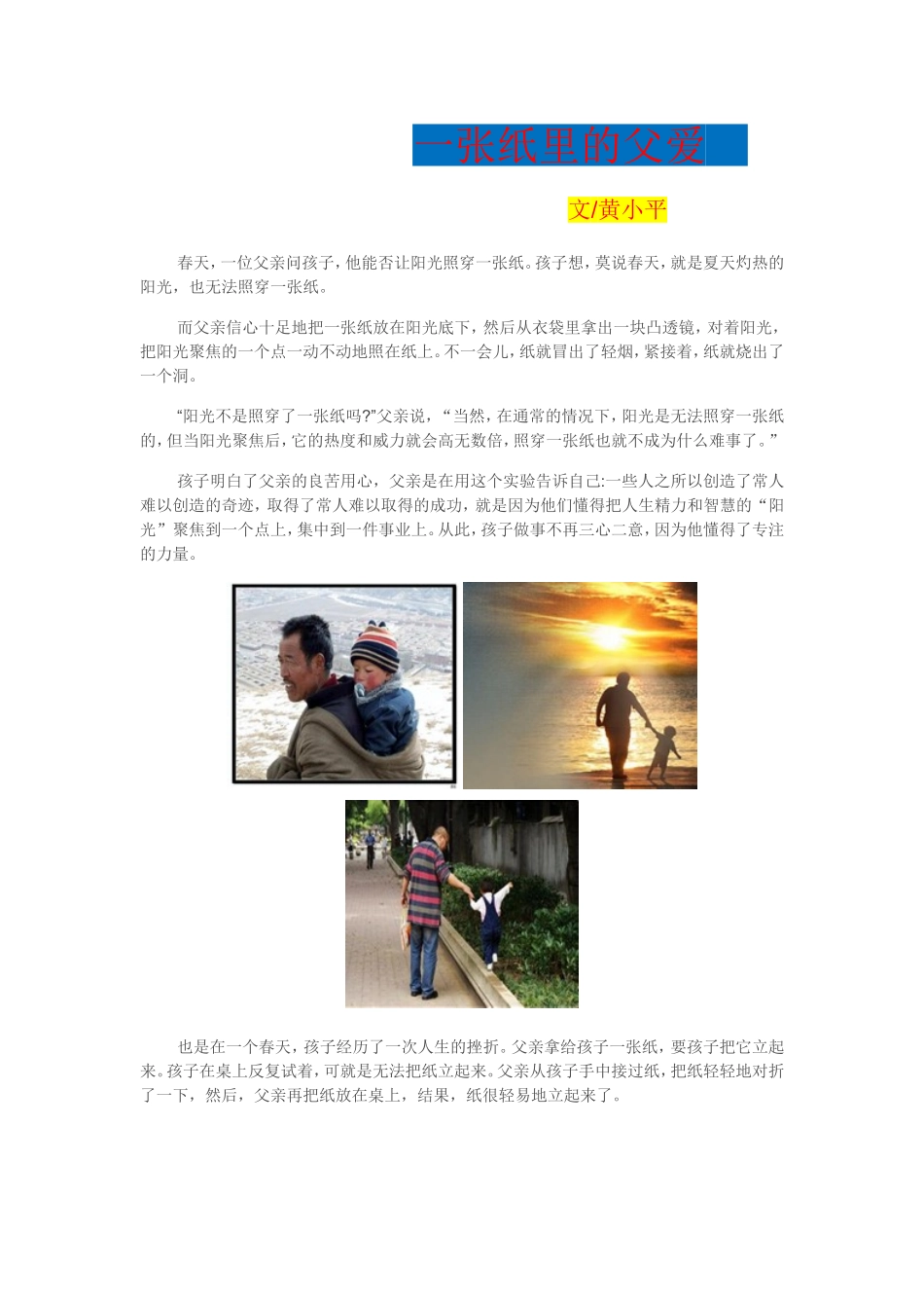 一张纸里的父爱_第1页