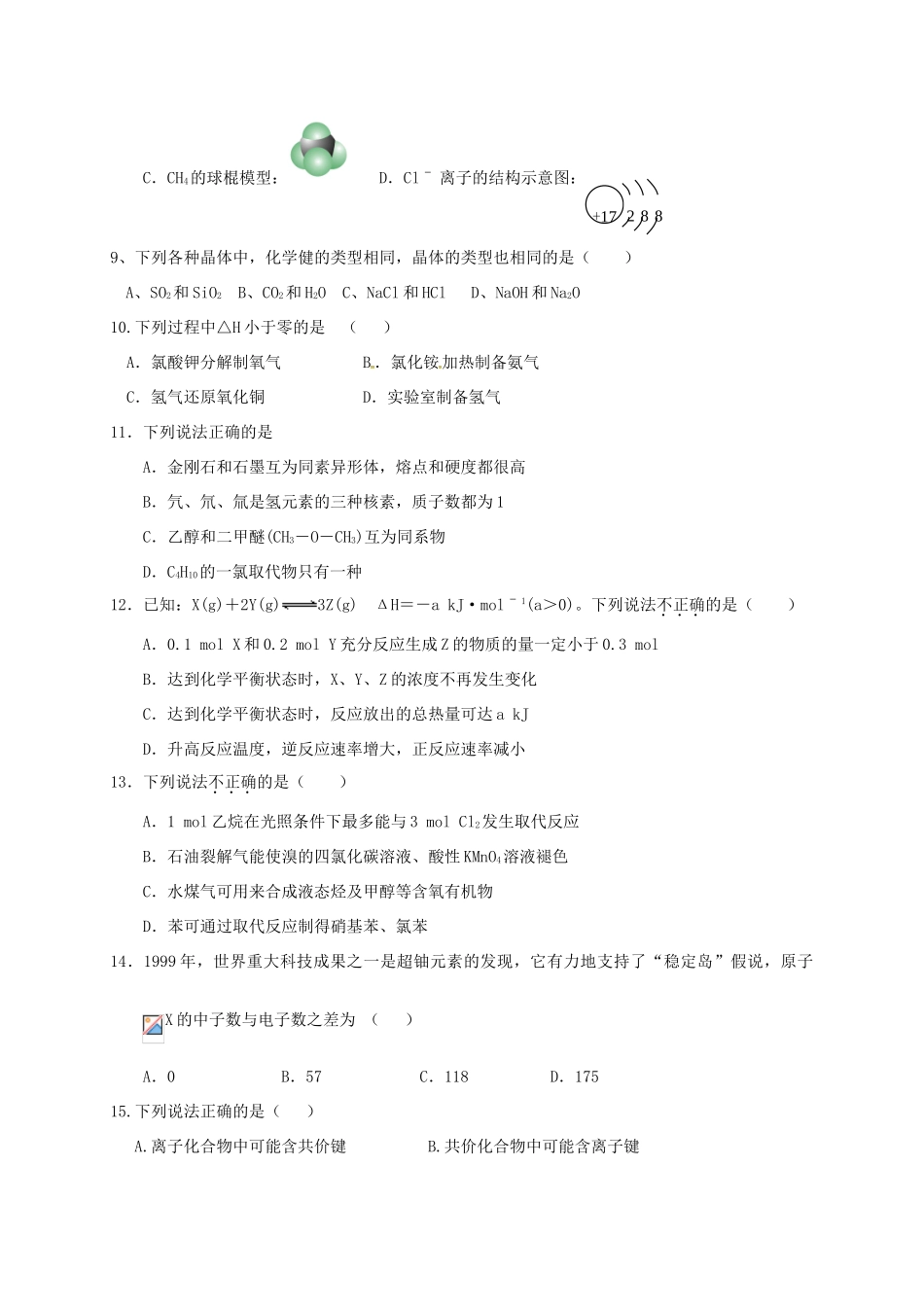 浙江省嵊州市高一化学下学期期中试题-人教版高一全册化学试题_第2页