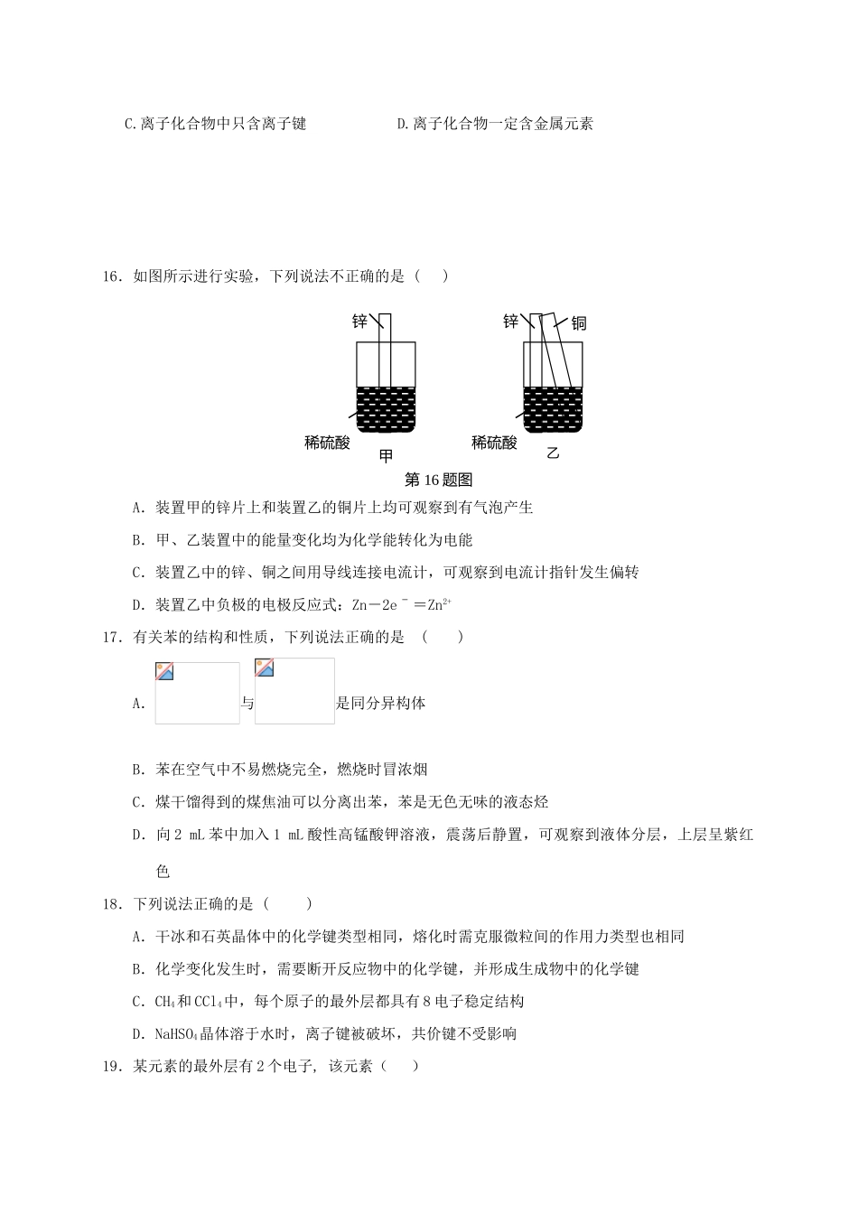 浙江省嵊州市高一化学下学期期中试题-人教版高一全册化学试题_第3页
