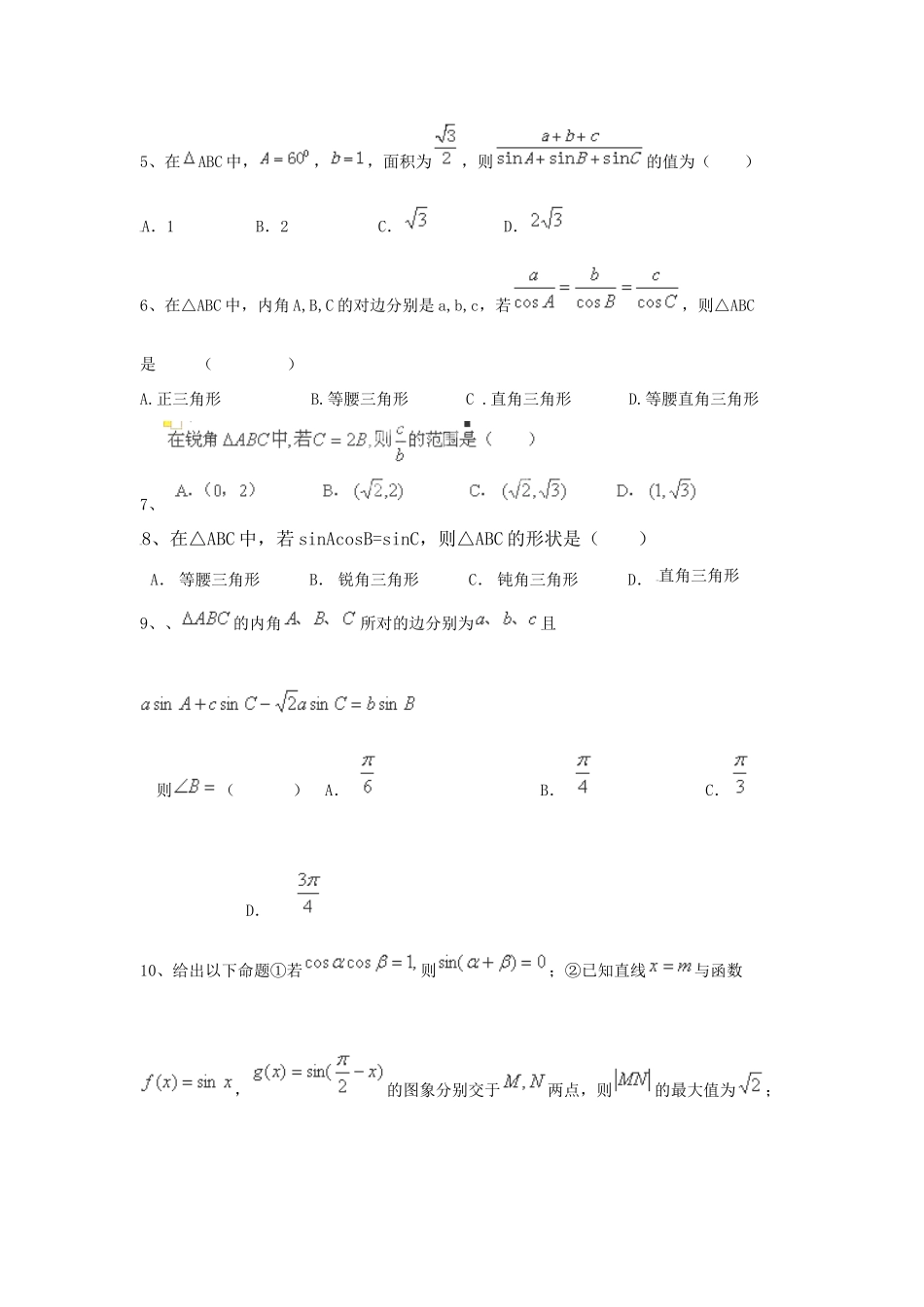 （全国通用）高考数学三轮冲刺 专题提升训练 解三角形（1）-人教版高三全册数学试题_第2页