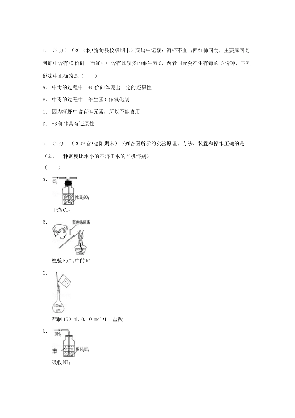 辽宁省丹东市宽甸二中高一化学上学期期末试卷（含解析）-人教版高一全册化学试题_第2页