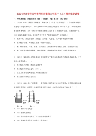 辽宁省丹东市宽甸二中高一化学上学期期末试卷（含解析）-人教版高一全册化学试题