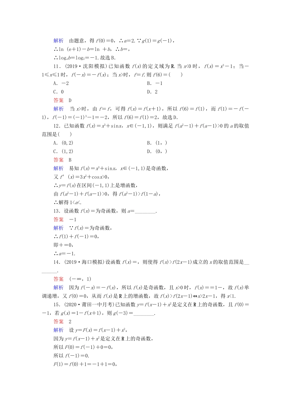 高考数学一轮复习统考 第2章 函数与基本初等函数 第3讲 函数的奇偶性与周期性课时作业（含解析）北师大版-北师大版高三全册数学试题_第3页
