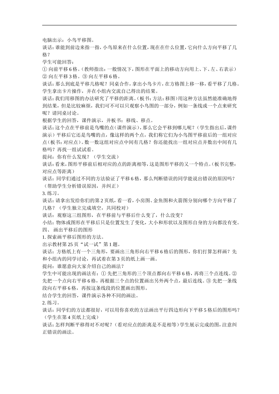 旋转教案 (2)_第2页