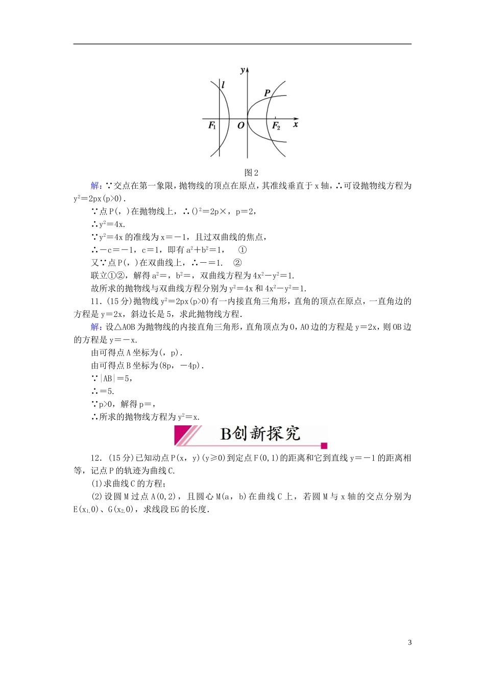 【红对勾】高中数学 2-4-1 抛物线及其标准方程课时作业 新人教A版选修2-1_第3页