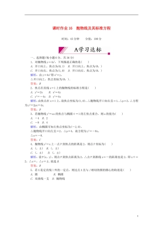 【红对勾】高中数学 2-4-1 抛物线及其标准方程课时作业 新人教A版选修2-1