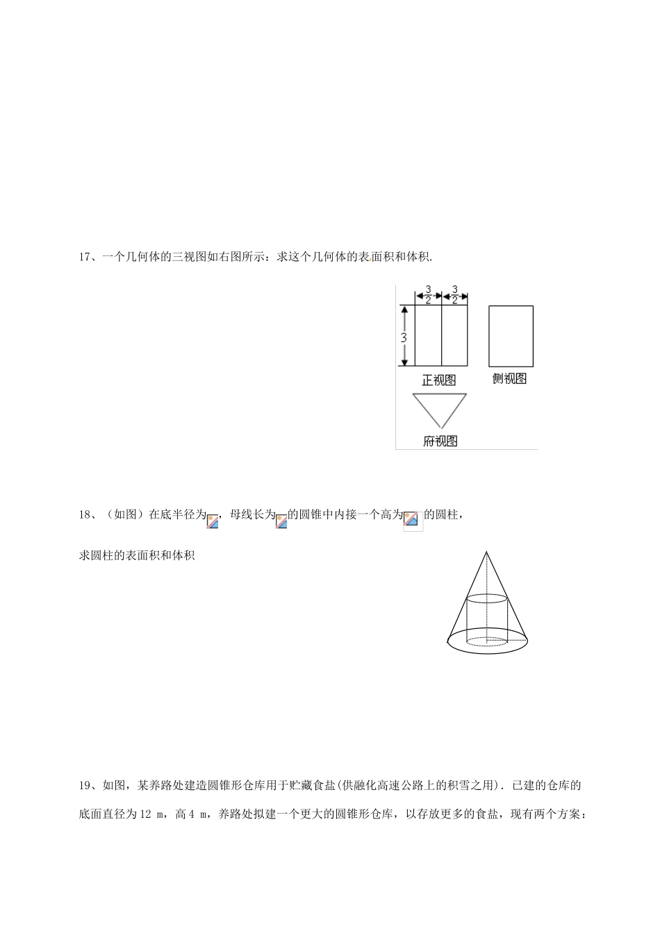 吉林省汪清六中高一数学上学期第二次月考试题-人教版高一全册数学试题_第3页