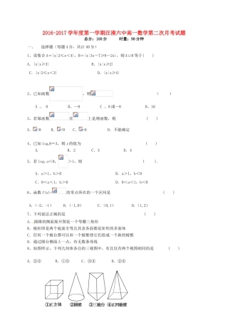 吉林省汪清六中高一数学上学期第二次月考试题-人教版高一全册数学试题