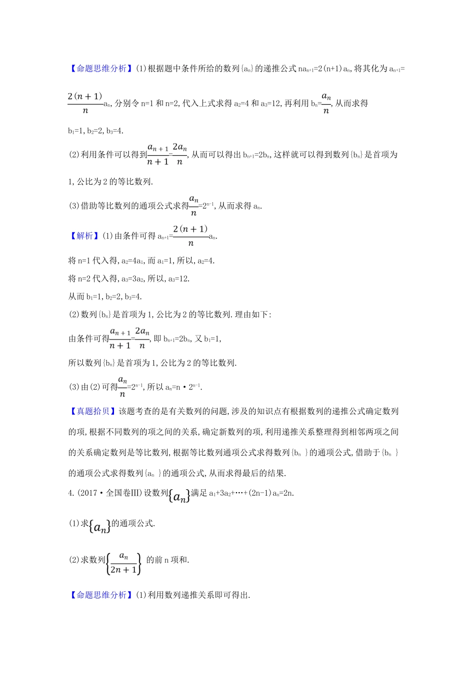 高考数学一轮复习 高频考点集中练 数列与不等式 苏教版-苏教版高三全册数学试题_第2页