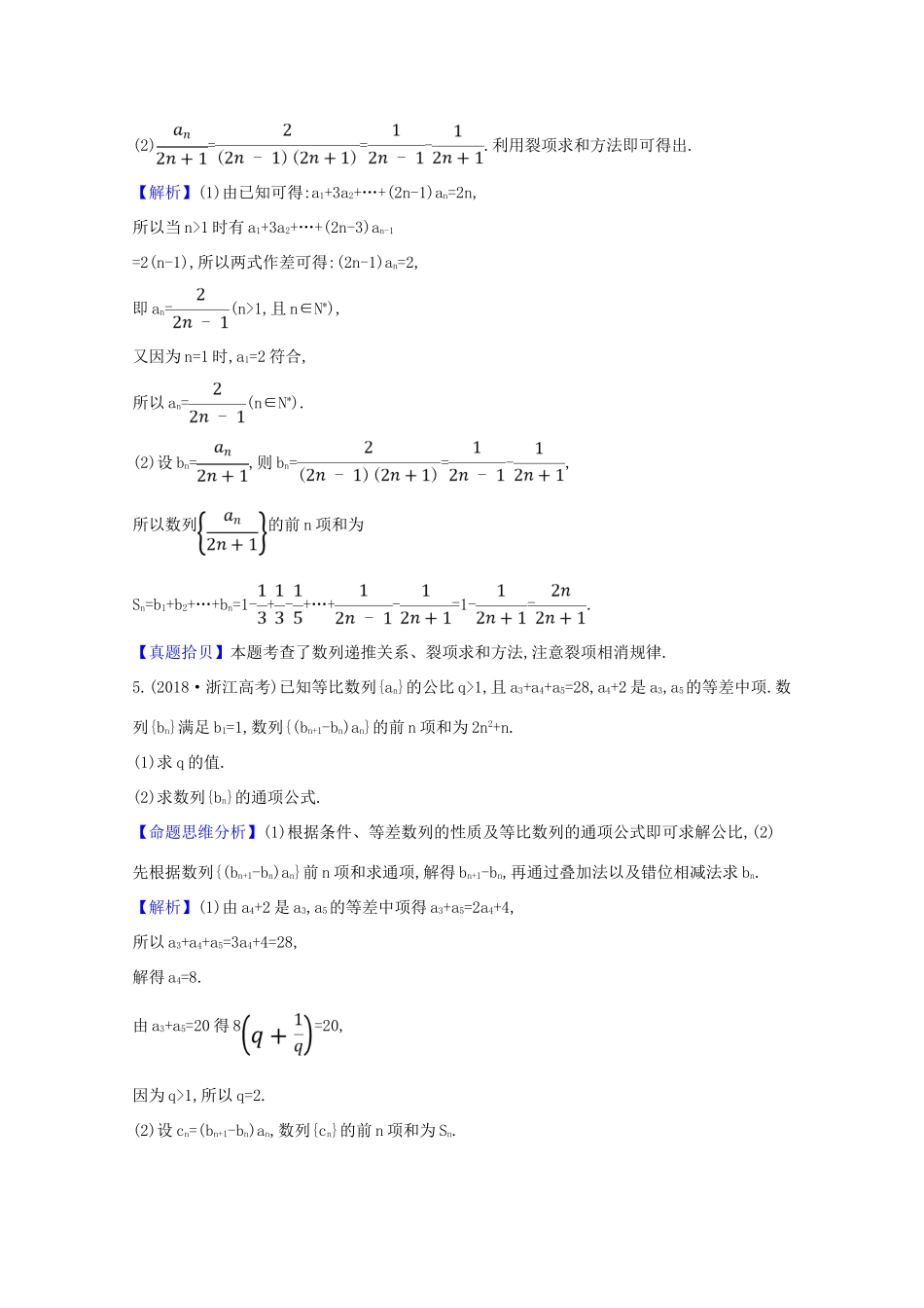 高考数学一轮复习 高频考点集中练 数列与不等式 苏教版-苏教版高三全册数学试题_第3页