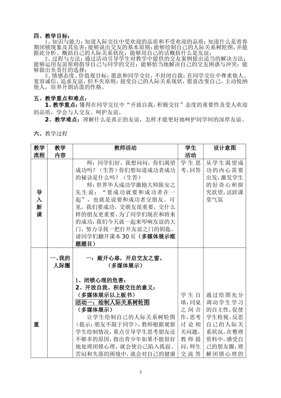 初中思想品德课堂教学设计 (2)_第3页