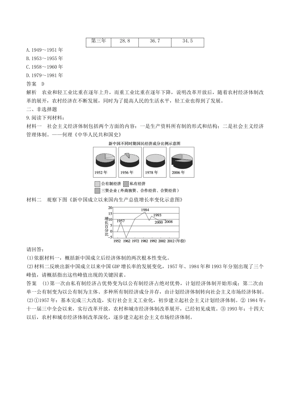 高中历史 第三单元 中国特色社会主义建设的道路 第9课 社会主义市场经济体制的建立同步练习 北师大版必修2-北师大版高一必修2历史试题_第3页