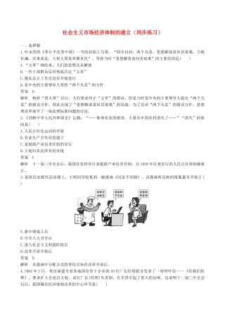 高中历史 第三单元 中国特色社会主义建设的道路 第9课 社会主义市场经济体制的建立同步练习 北师大版必修2-北师大版高一必修2历史试题