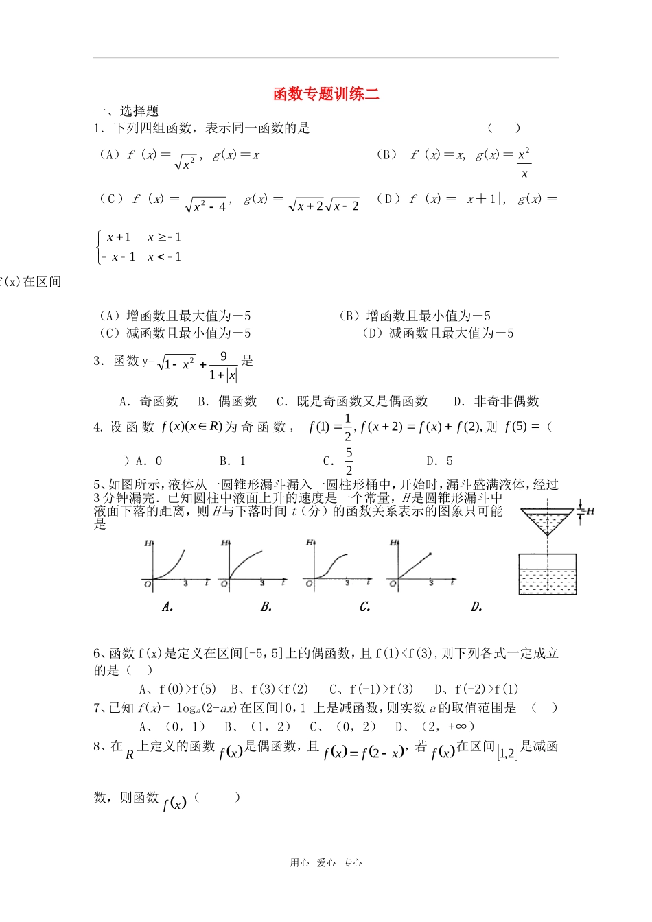高中数学精华试题 函数专题训练（2）新人教A版_第1页
