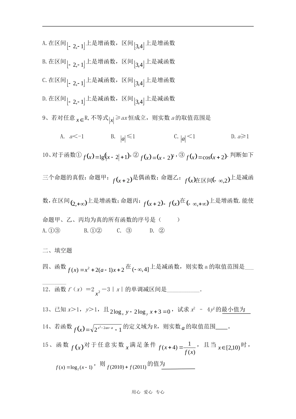 高中数学精华试题 函数专题训练（2）新人教A版_第2页
