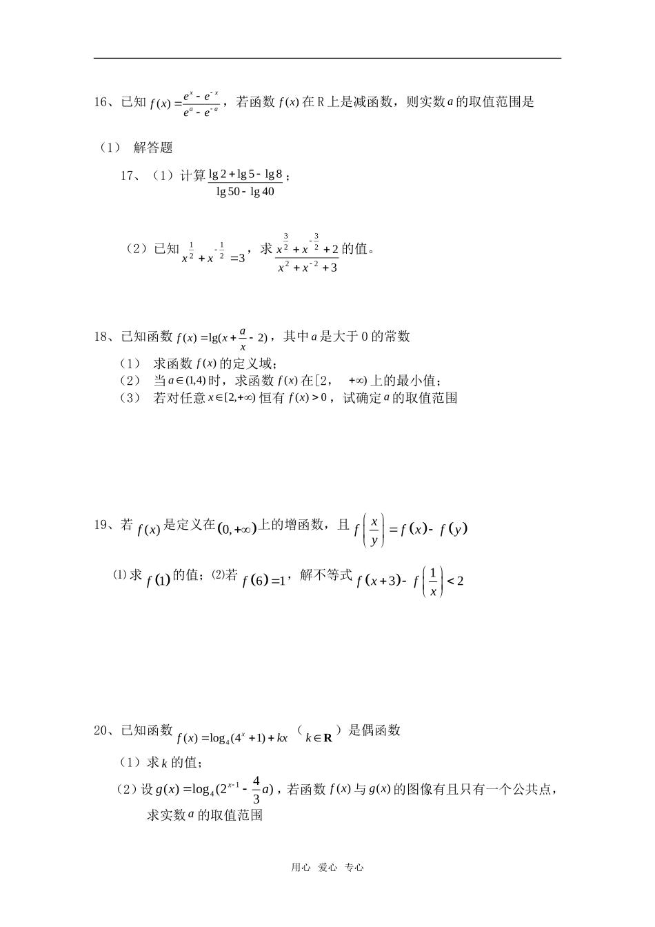 高中数学精华试题 函数专题训练（2）新人教A版_第3页