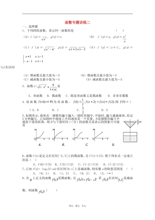 高中数学精华试题 函数专题训练（2）新人教A版