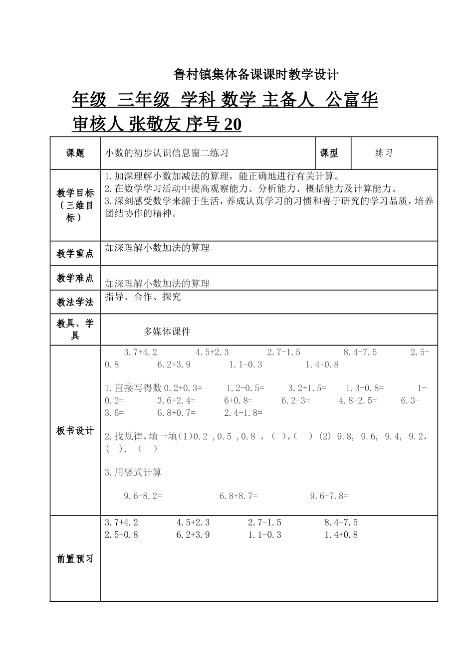 小数的初步认识信息窗二练习_第1页