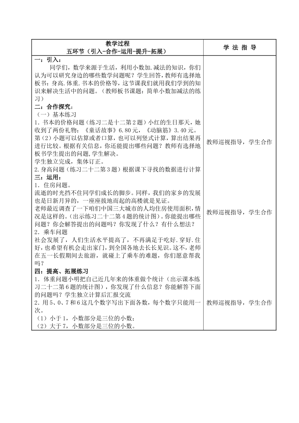 小数的初步认识信息窗二练习_第2页